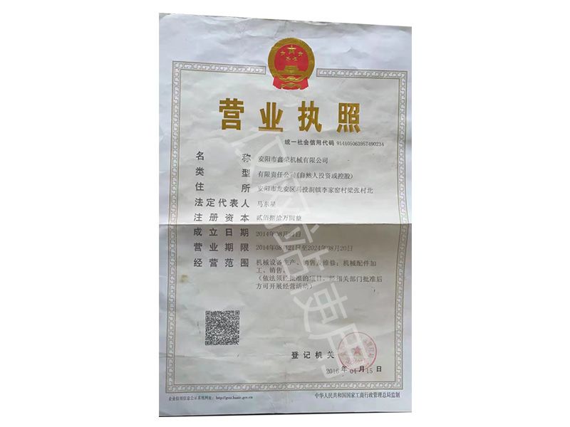 營(yíng)業(yè)執照